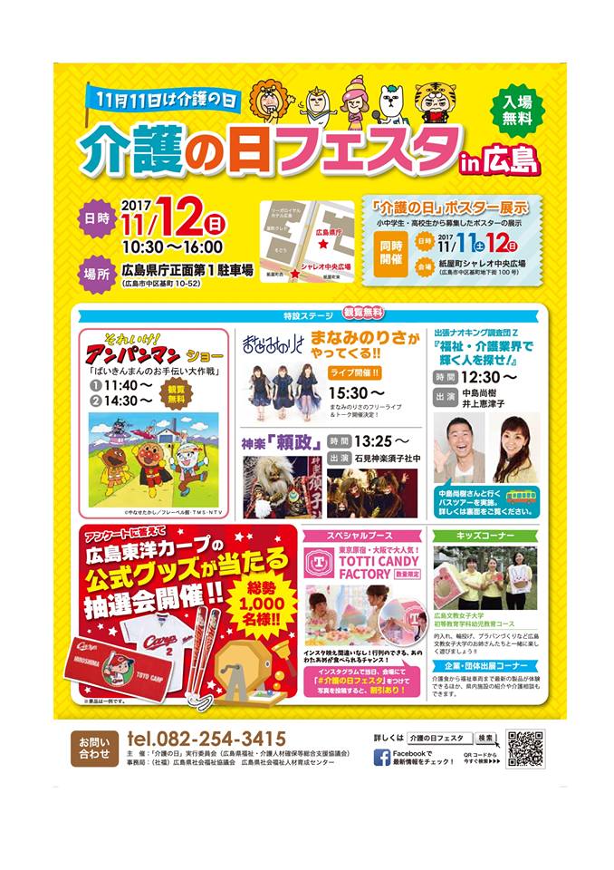 介護の日フェスタに参加します 株式会社フルケア 介護 保険適用となる福祉用具のレンタル 販売 住宅改修工事を中心に事業を展開 病院 福祉施設への福祉機器 医療機器の販売も行っております